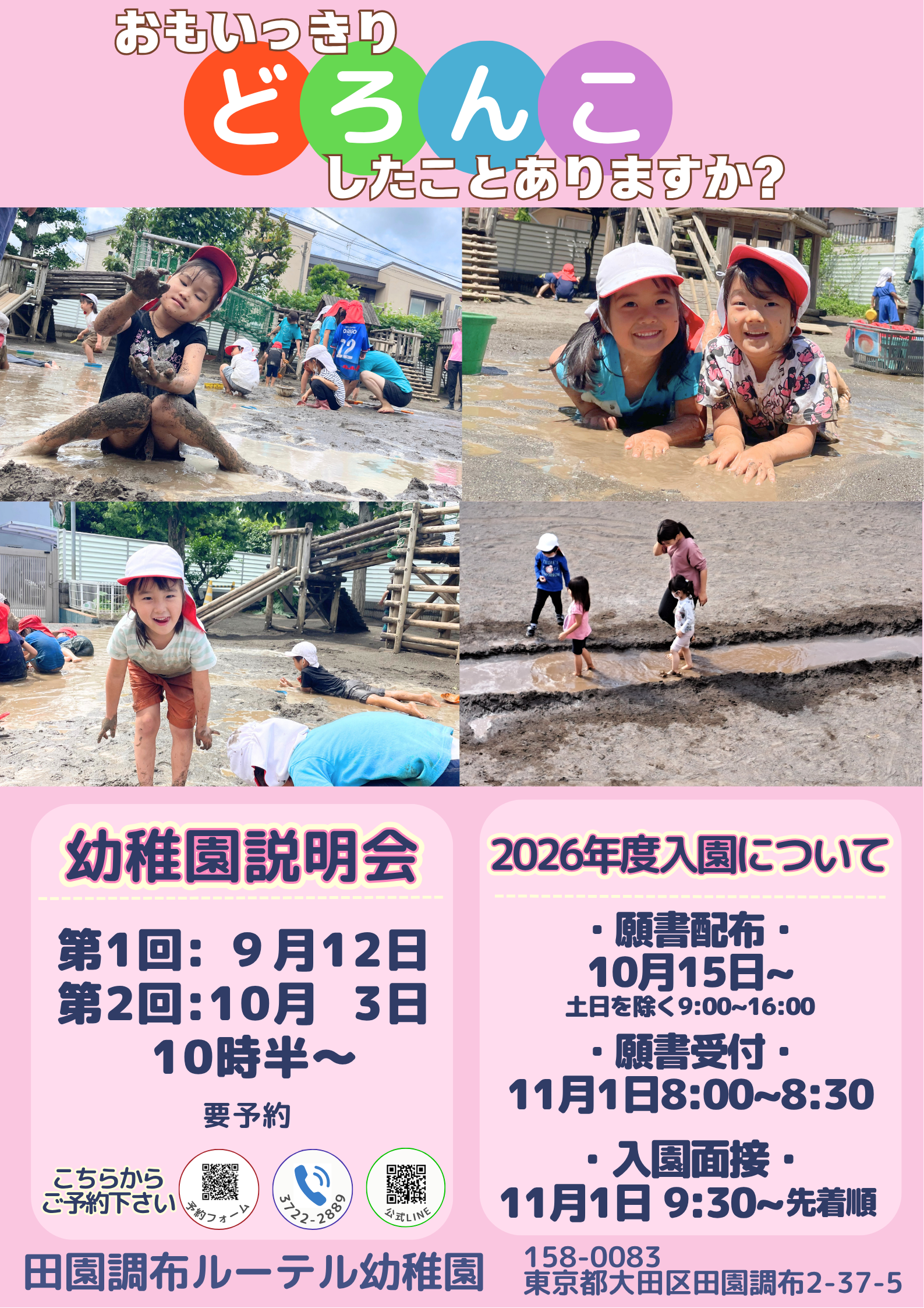 2026年度入園希望者向け幼稚園説明会 - 田園調布ルーテル幼稚園｜大田